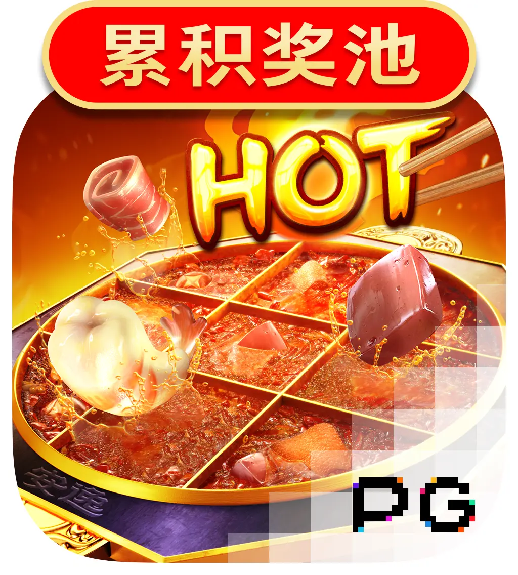 Hotpot - SUMMER138